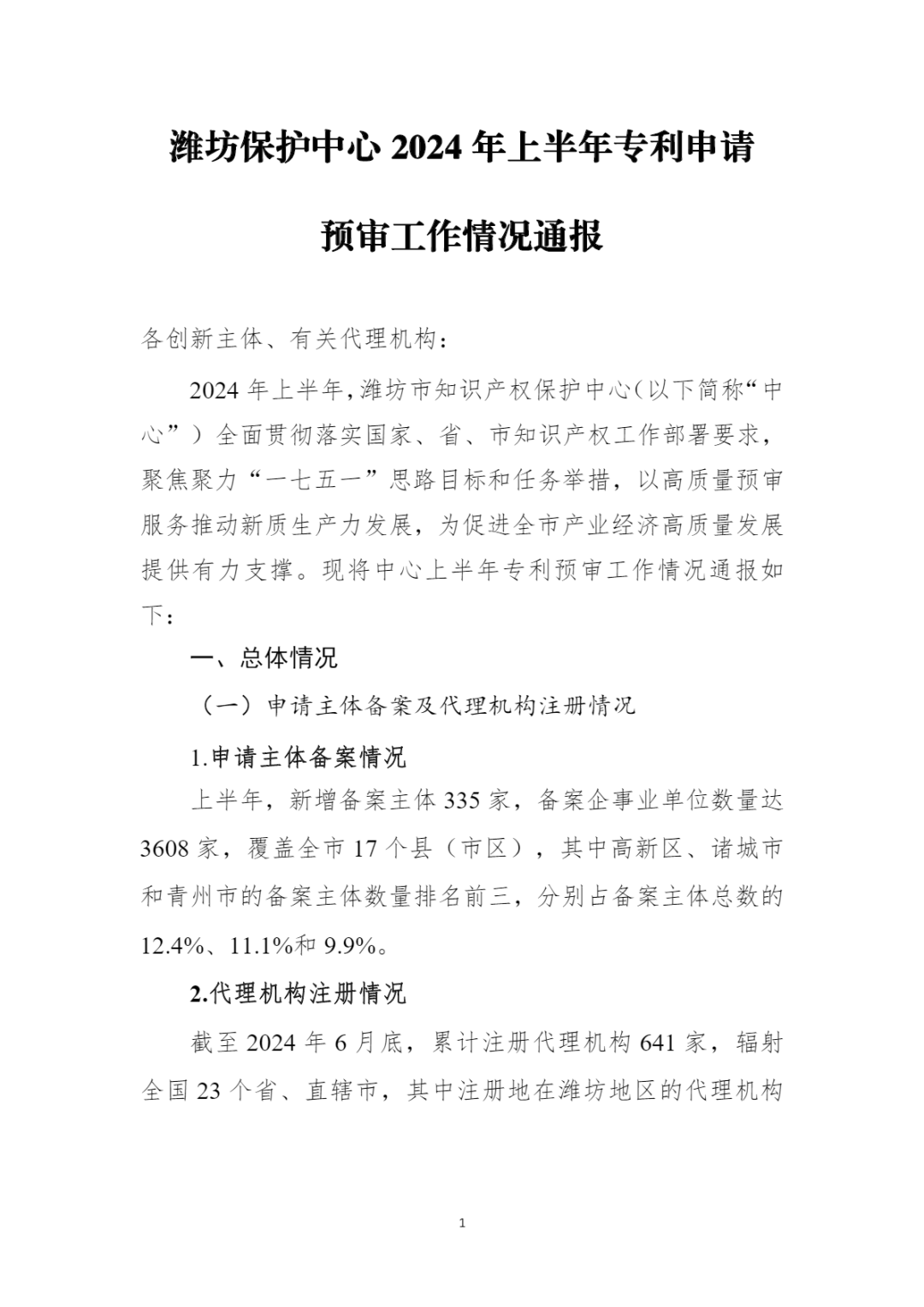 10家代理機(jī)構(gòu)專利合格率達(dá)到100%，19家代理機(jī)構(gòu)達(dá)到90.0%以上｜附名單