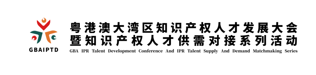 新質(zhì)生產(chǎn)力時(shí)代：知識產(chǎn)權(quán)人才如何再造“神話”，快來參加這個(gè)活動(dòng)，給您答案！