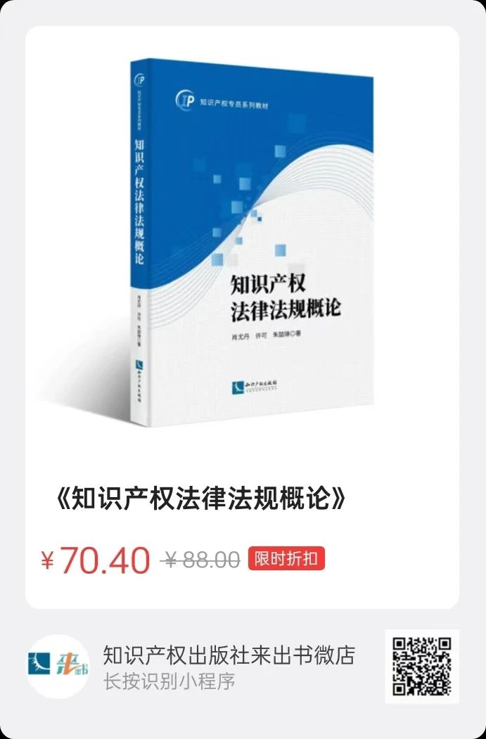 贈(zèng)書活動(dòng)（二十八） | 知識(shí)產(chǎn)權(quán)專員系列教材：《知識(shí)產(chǎn)權(quán)運(yùn)營(yíng)》《知識(shí)產(chǎn)權(quán)法律法規(guī)概論》