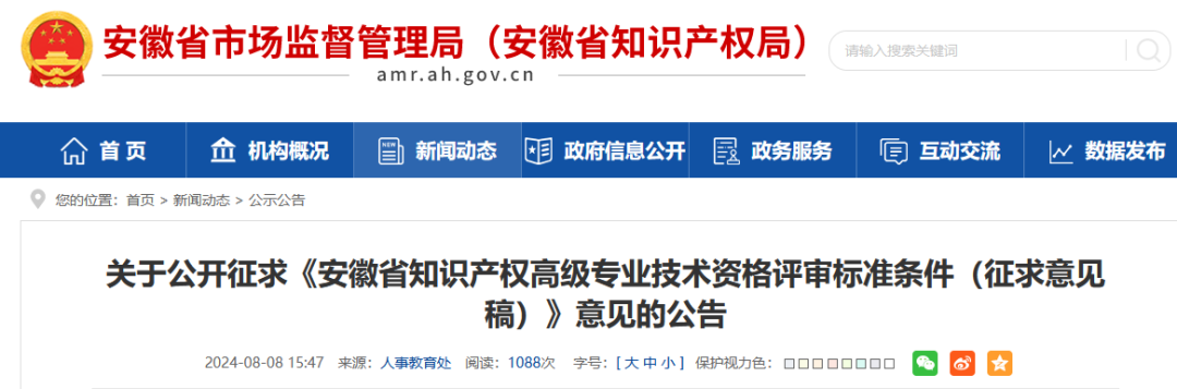 撰寫并提交專利申請500件以上，其中發(fā)明專利300件以上且授權(quán)率80%以上，可申報高級知識產(chǎn)權(quán)師｜附公告