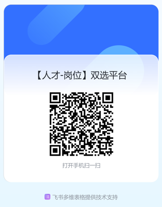 高手哪里找工作？專業(yè)人才“聚寶盆”在哪里？這個“寶藏”平臺用起來→