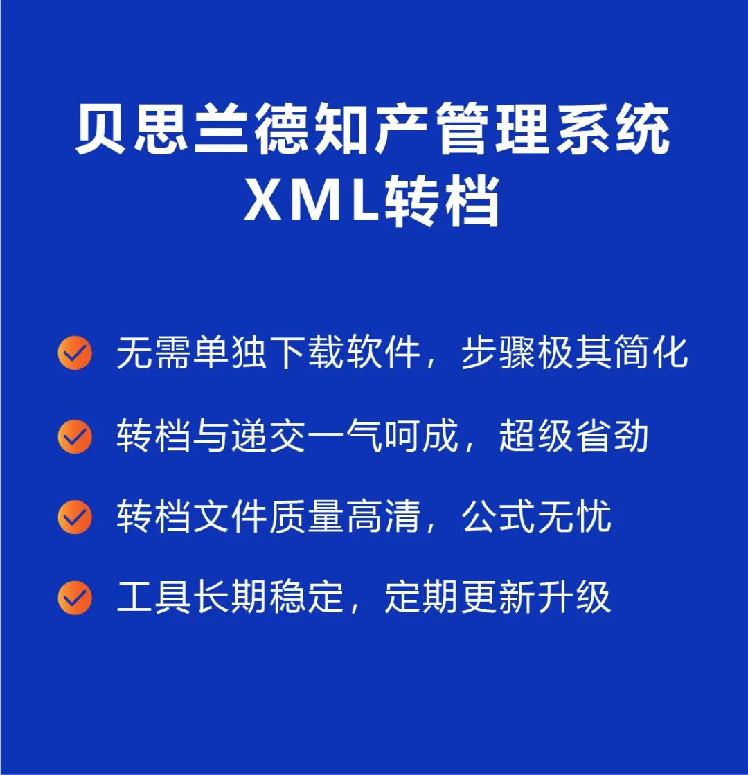 XML智能轉(zhuǎn)檔工具：9.9元用10次，若失敗返還99元，還不快沖！