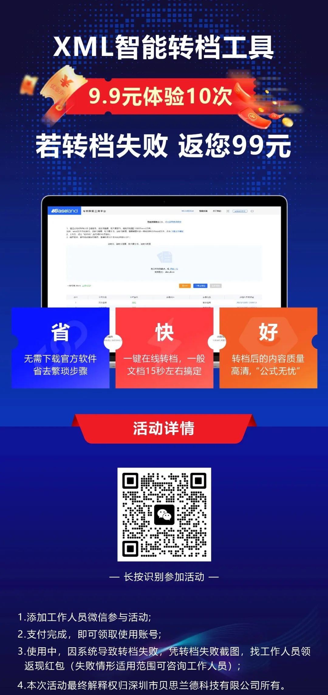 XML智能轉(zhuǎn)檔工具：9.9元用10次，若失敗返還99元，還不快沖！