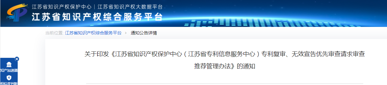 有這些情形的專利復審、無效宣告優(yōu)先審查請求將不予受理！專利復審、無效宣告優(yōu)先審查請求審查推薦管理辦法