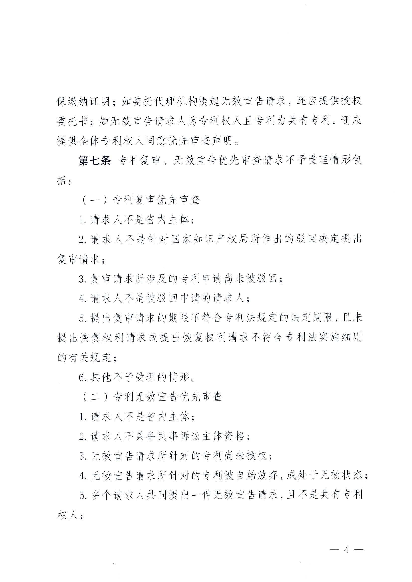 有這些情形的專利復審、無效宣告優(yōu)先審查請求將不予受理！專利復審、無效宣告優(yōu)先審查請求審查推薦管理辦法