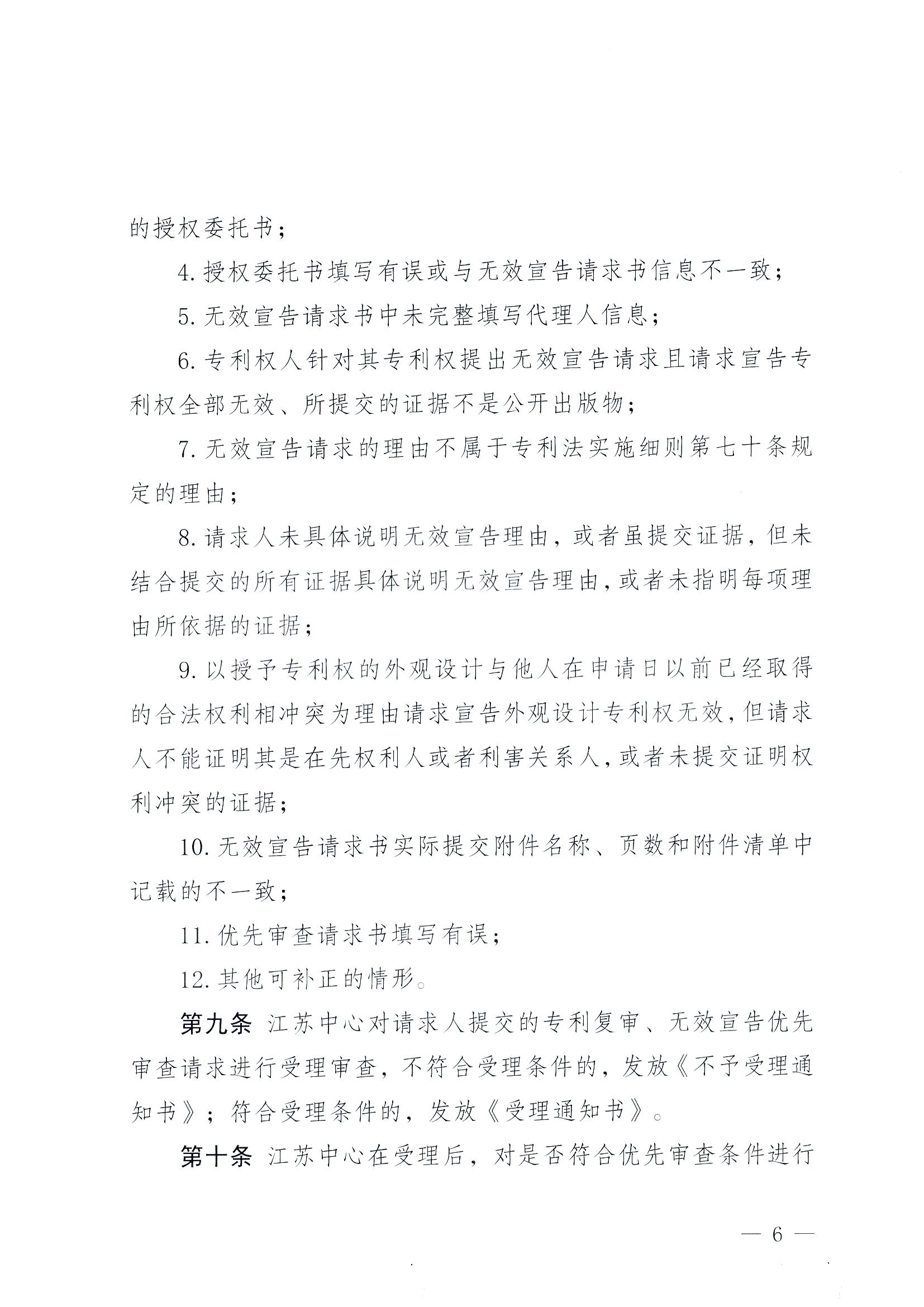 有這些情形的專利復審、無效宣告優(yōu)先審查請求將不予受理！專利復審、無效宣告優(yōu)先審查請求審查推薦管理辦法