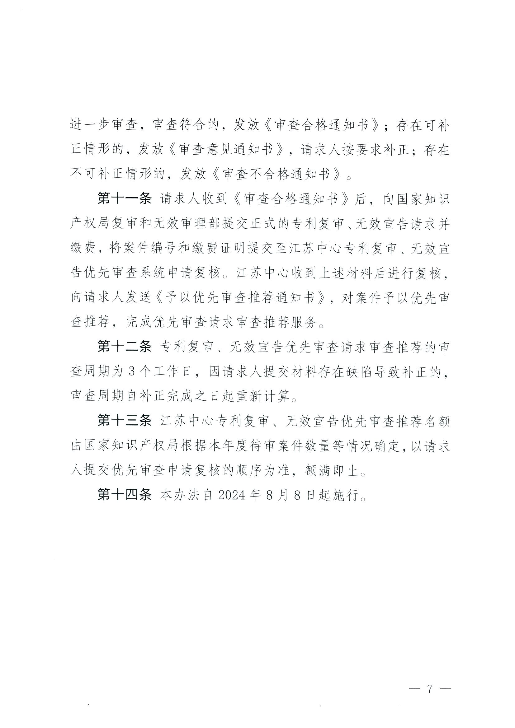 有這些情形的專利復審、無效宣告優(yōu)先審查請求將不予受理！專利復審、無效宣告優(yōu)先審查請求審查推薦管理辦法