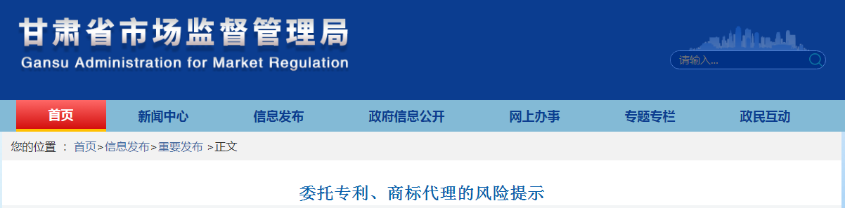 風(fēng)險提示！高度警惕以“可辦理優(yōu)先審查、加快審查”或“辦理原創(chuàng)權(quán)”的名義收取服務(wù)費、好處費、中介費等費用