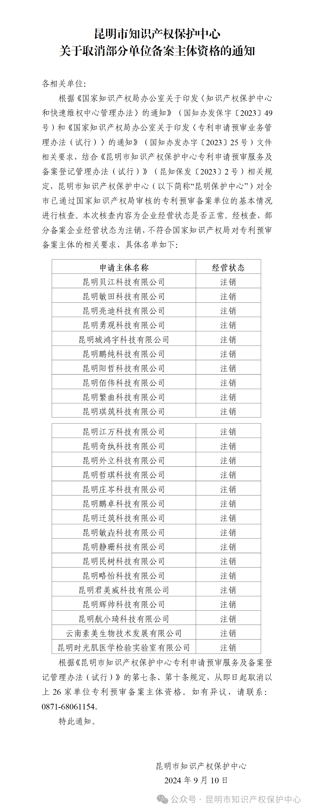 #晨報(bào)#金沙古酒否認(rèn)暴雷、商標(biāo)被宣告無(wú)效；華為三折疊設(shè)備專利已獲授權(quán)