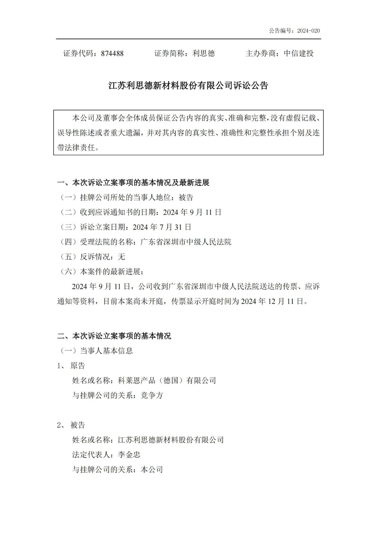 卷土重來(lái)！江蘇一企業(yè)再度被全球領(lǐng)先化工公司起訴專(zhuān)利侵權(quán)