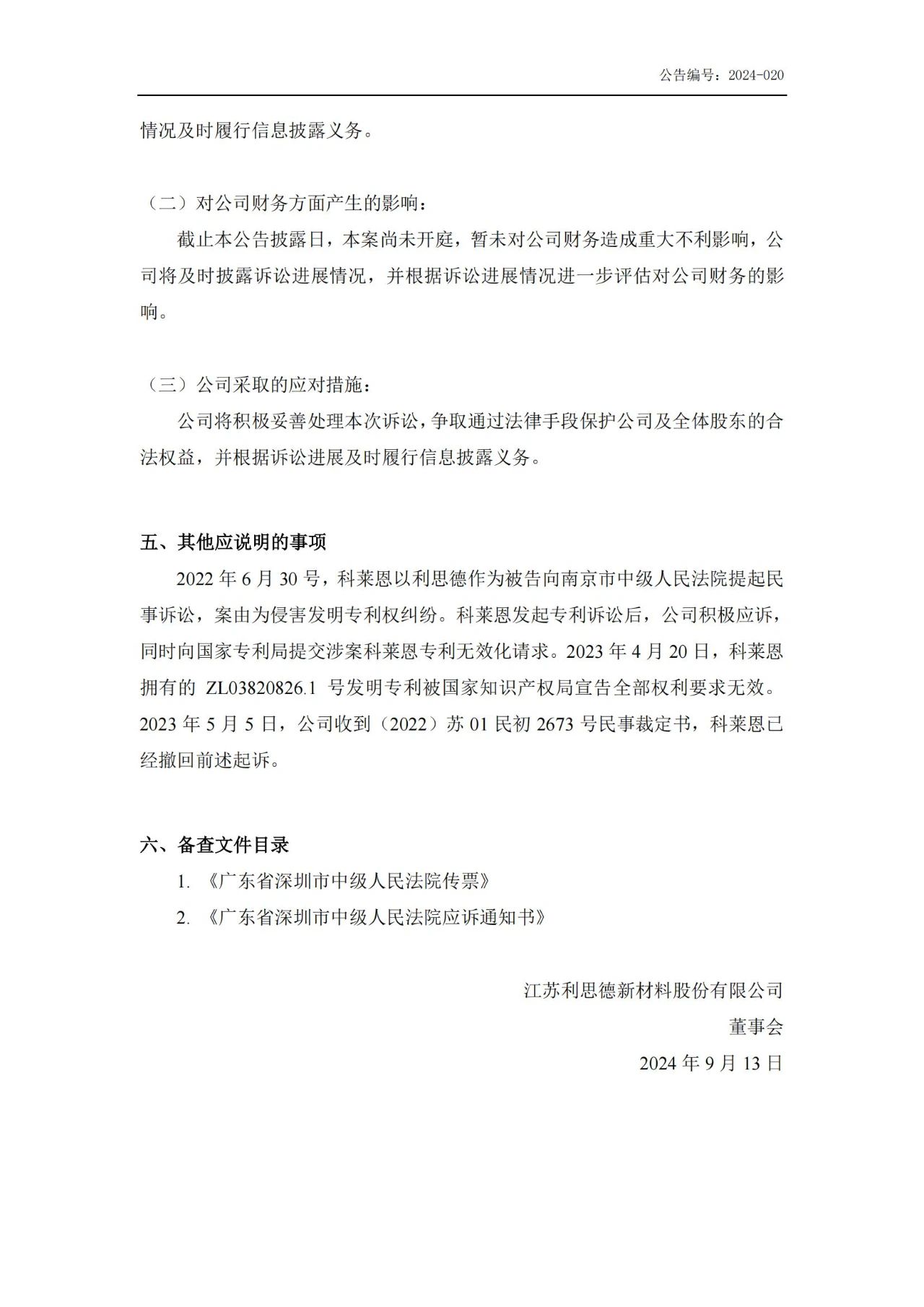 卷土重來(lái)！江蘇一企業(yè)再度被全球領(lǐng)先化工公司起訴專(zhuān)利侵權(quán)