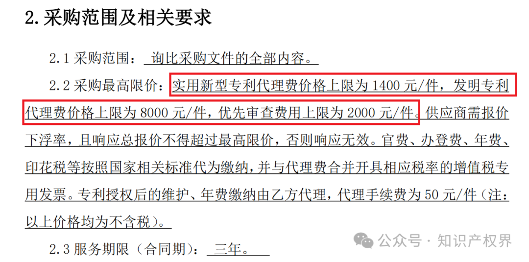 專代協(xié)會抵制的招標(biāo)終止了，但低價代理又出現(xiàn)了，下浮率55%，專利未授權(quán)要退費......