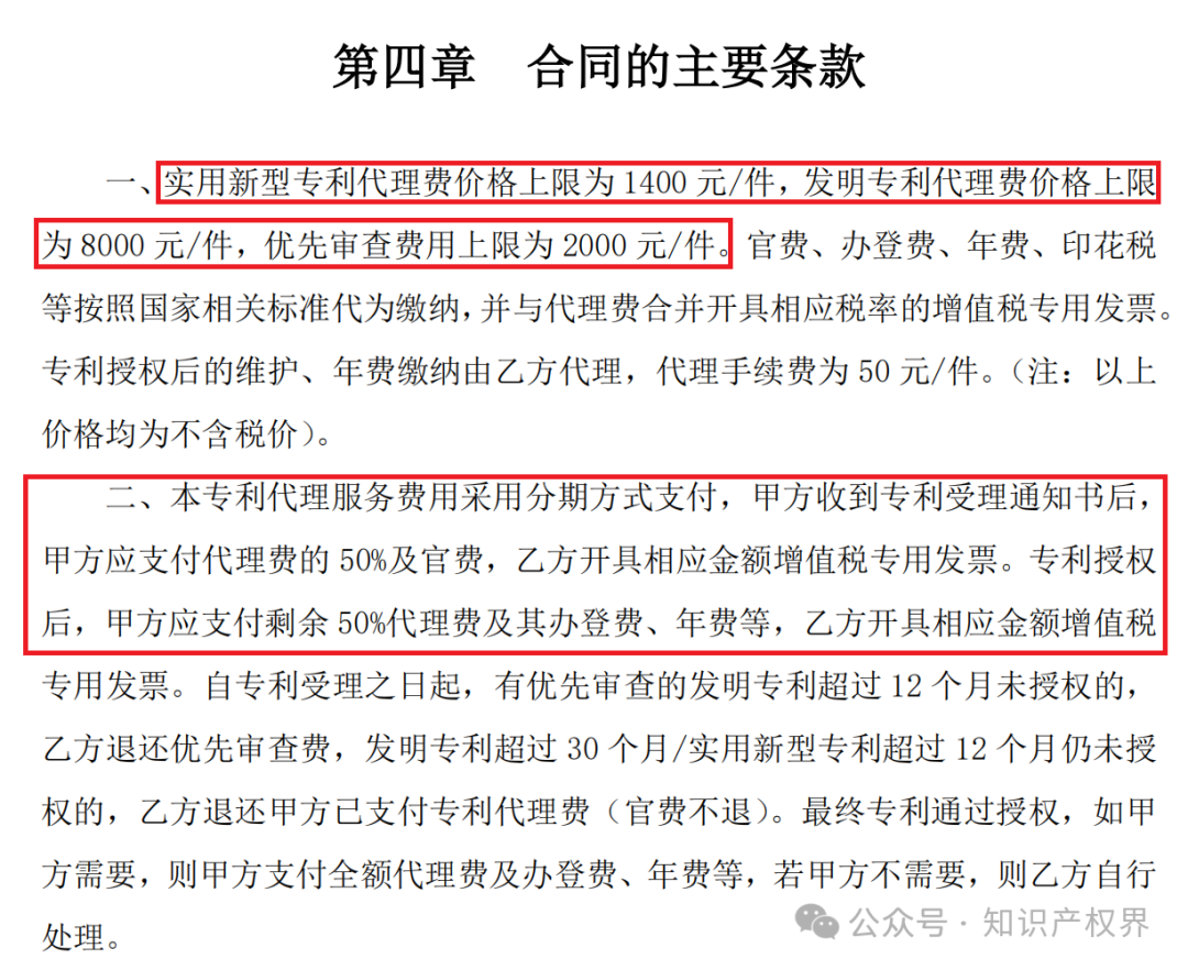 專代協(xié)會抵制的招標(biāo)終止了，但低價代理又出現(xiàn)了，下浮率55%，專利未授權(quán)要退費......