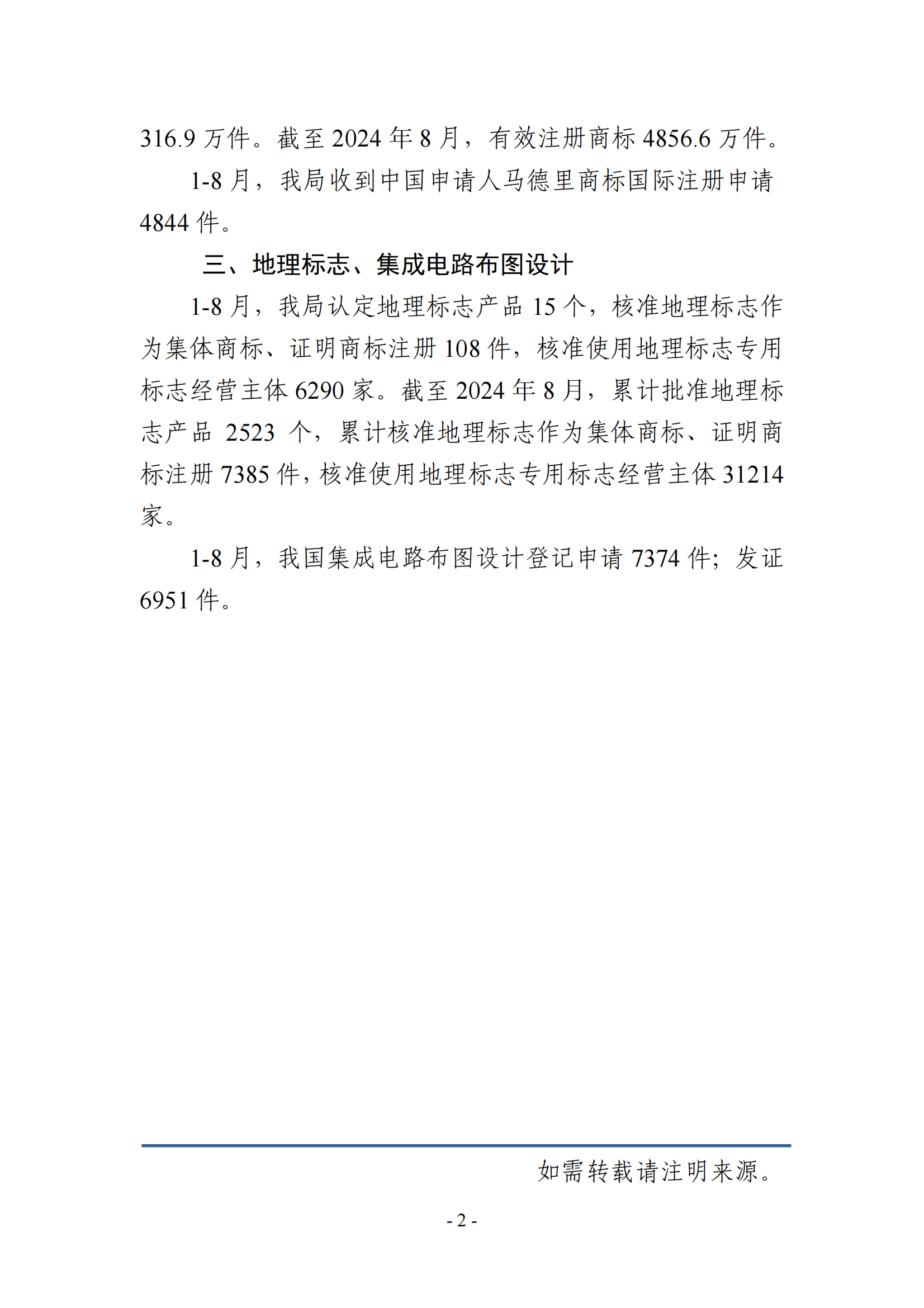 2024年1-8月專利、商標、地理標志等知識產(chǎn)權主要統(tǒng)計數(shù)據(jù) | 附數(shù)據(jù)詳情