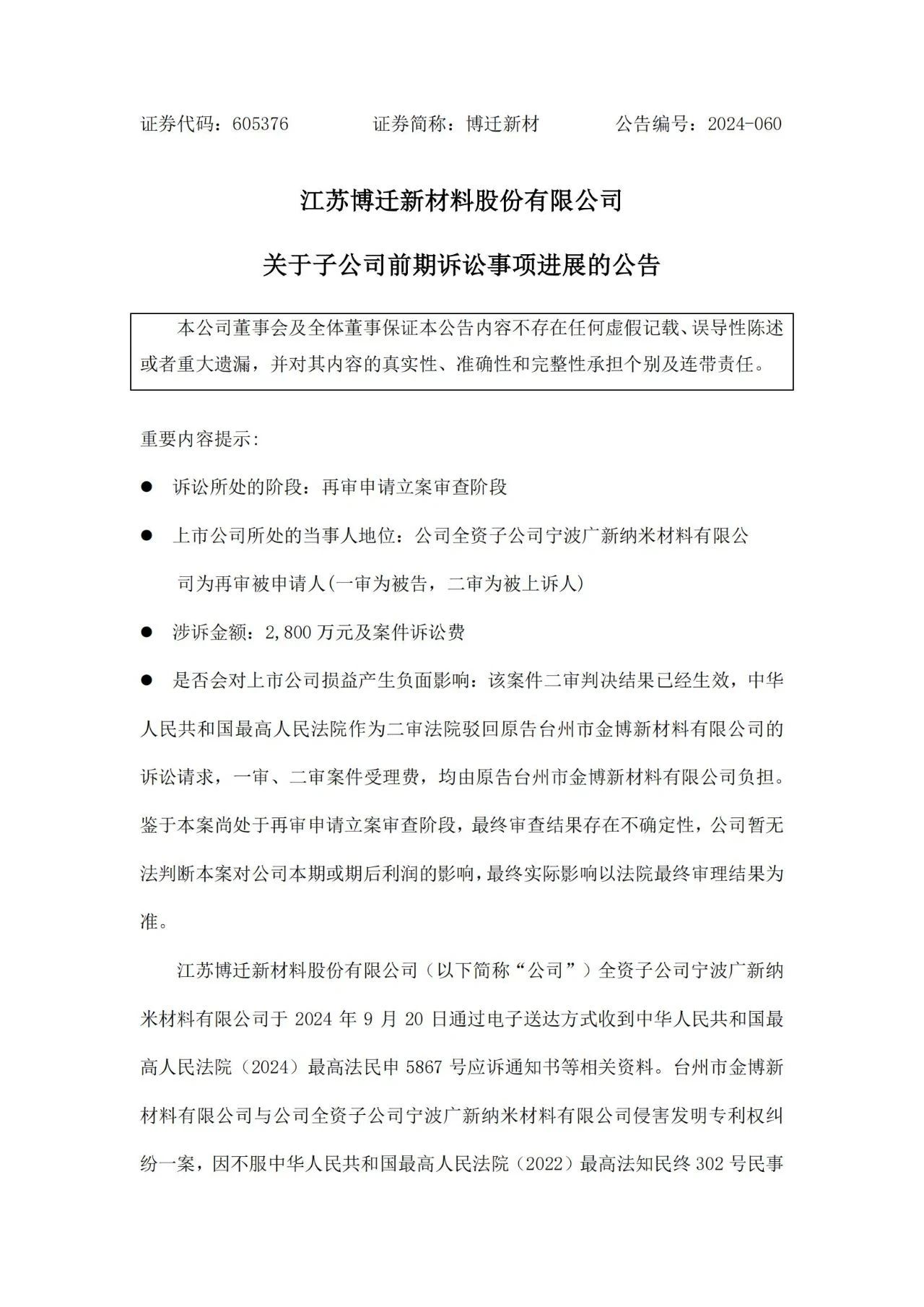 涉案2800萬專利訴訟申請(qǐng)?jiān)賹彛桓鎸＠m紛涉及兩地四案