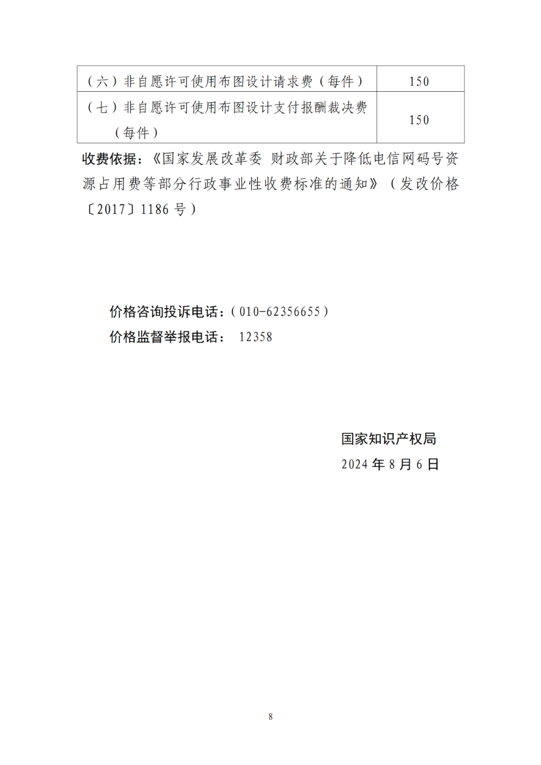 國知局：9月26日20時(shí)起，開通年費(fèi)及年費(fèi)滯納金繳納等郵件提醒服務(wù)｜附專利費(fèi)用標(biāo)準(zhǔn)！