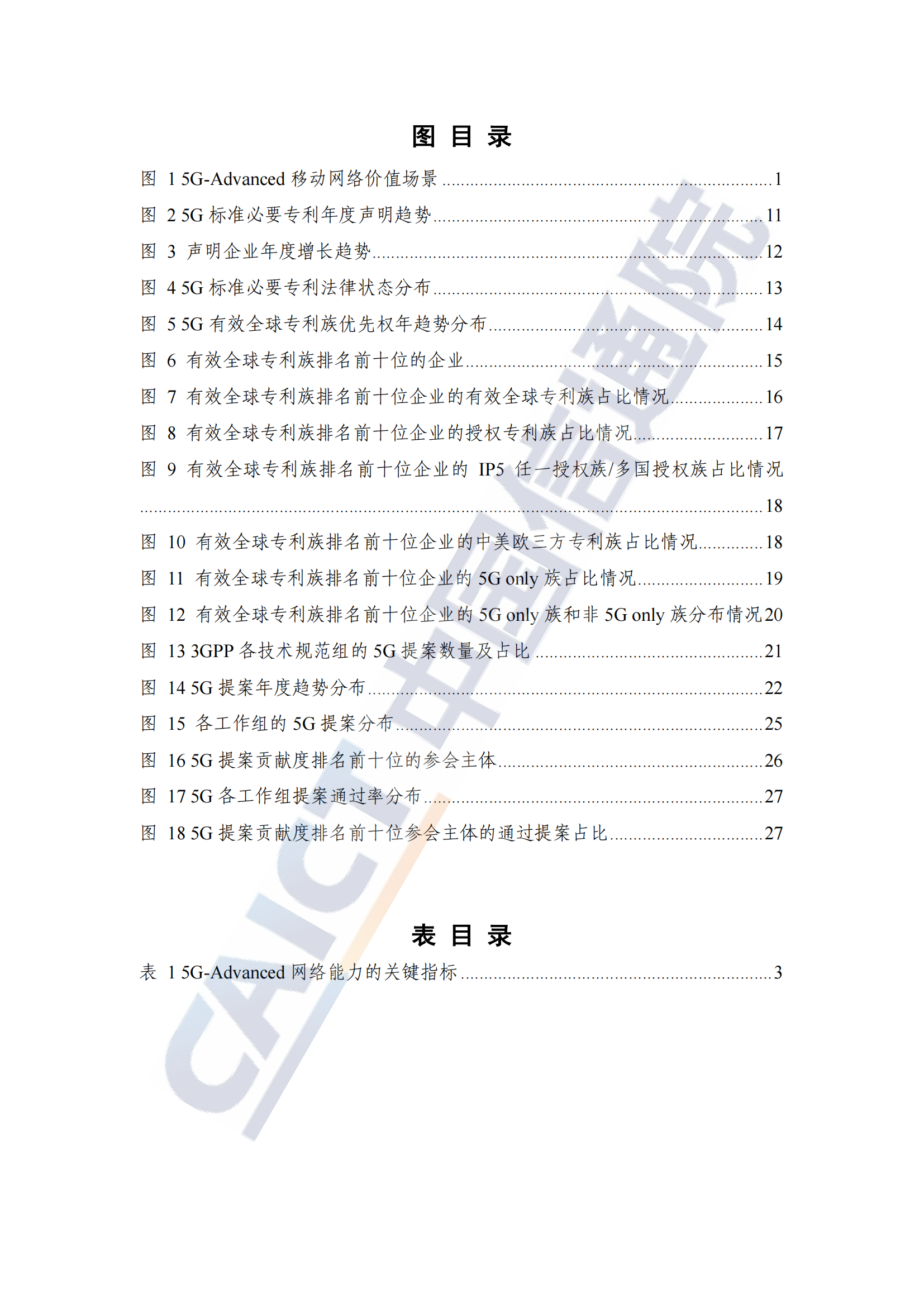 《全球5G標準必要專利及標準提案研究報告（2024年）》全文發(fā)布！