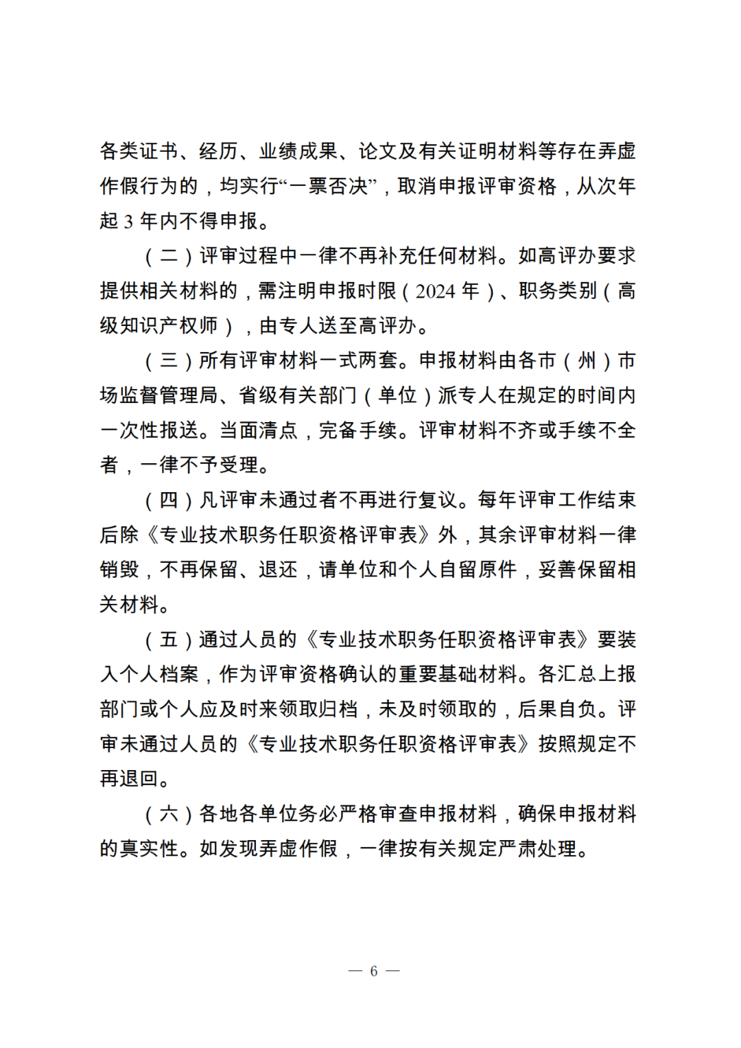 10月25日截止！2024年度全省高級(jí)知識(shí)產(chǎn)權(quán)師職稱申報(bào)評(píng)審工作開(kāi)始｜附通知