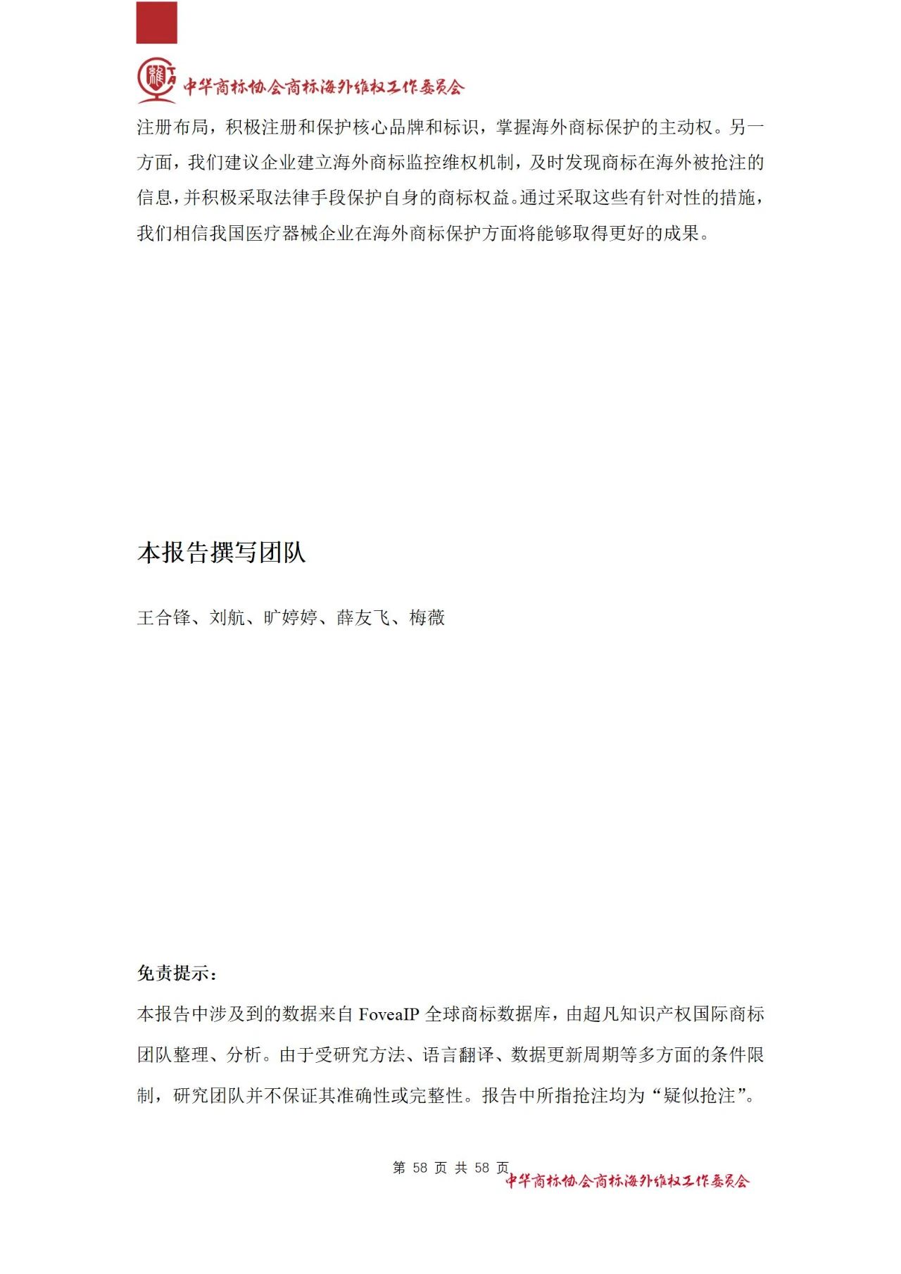 《醫(yī)療器械行業(yè)海外商標(biāo)保護(hù)白皮書(shū)》全文發(fā)布！