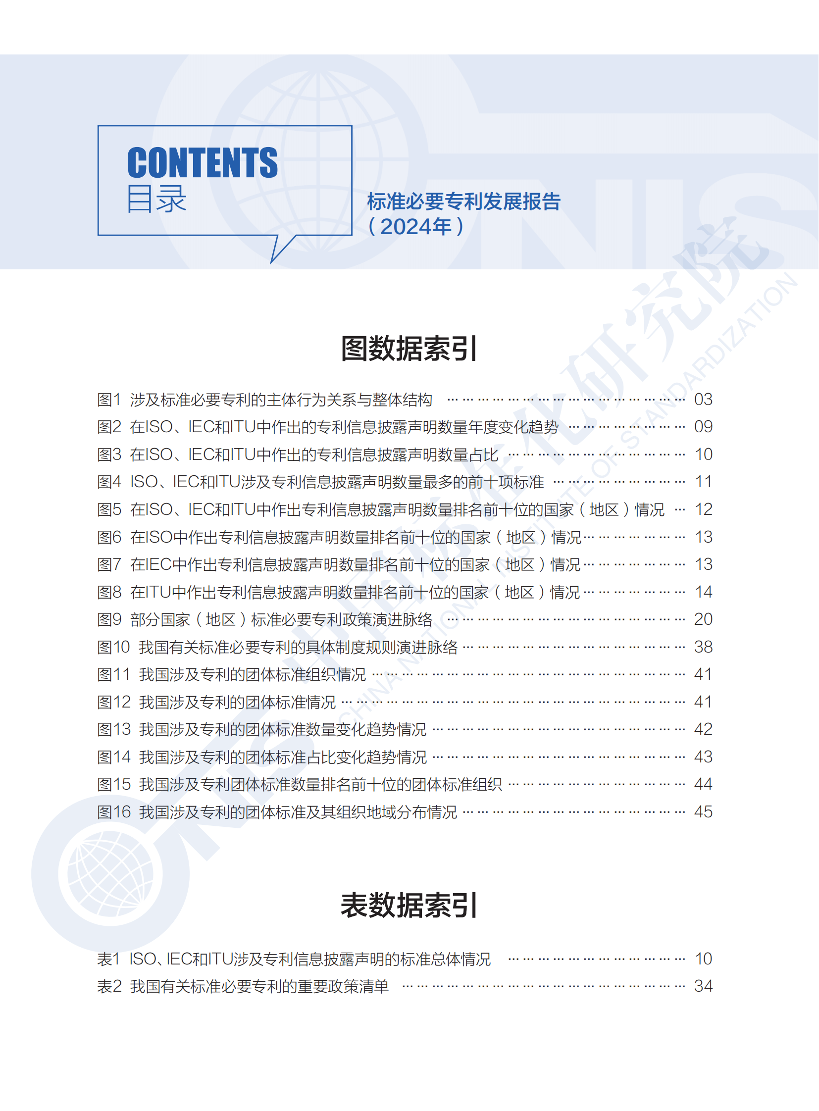 《標(biāo)準(zhǔn)必要專利發(fā)展報(bào)告（2024年）》全文公開發(fā)布