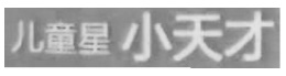 商標(biāo)標(biāo)志不規(guī)范使用相關(guān)問(wèn)題探討