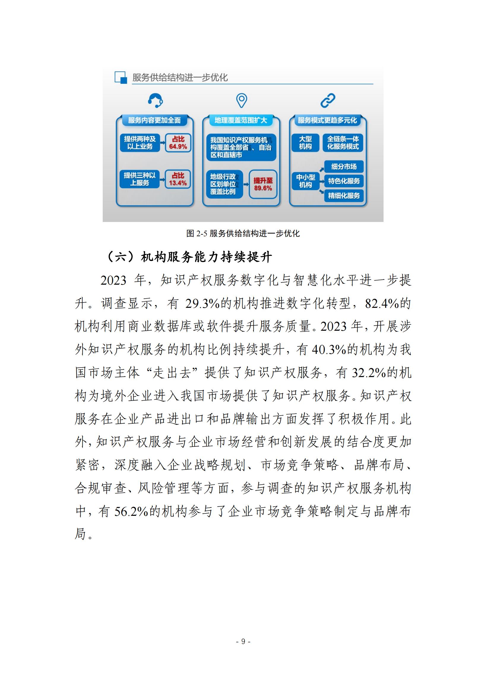 《2024年全國知識產(chǎn)權(quán)服務(wù)業(yè)統(tǒng)計調(diào)查報告》：知識產(chǎn)權(quán)從業(yè)人員人均營業(yè)收入28.9萬元/人｜附全文