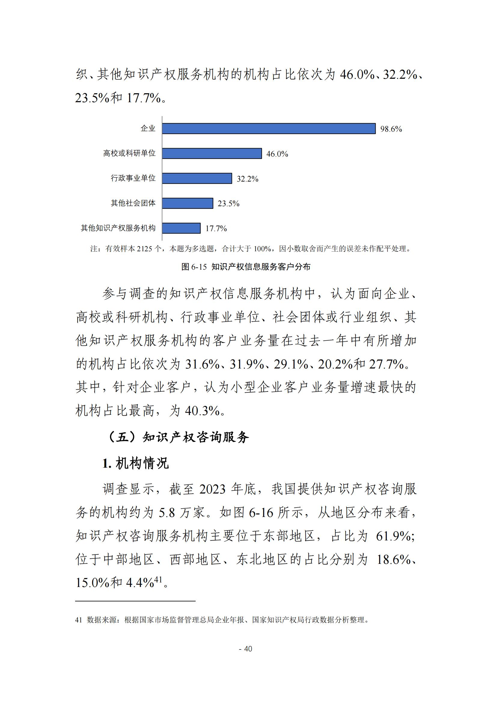 《2024年全國知識產(chǎn)權(quán)服務(wù)業(yè)統(tǒng)計調(diào)查報告》：知識產(chǎn)權(quán)從業(yè)人員人均營業(yè)收入28.9萬元/人｜附全文