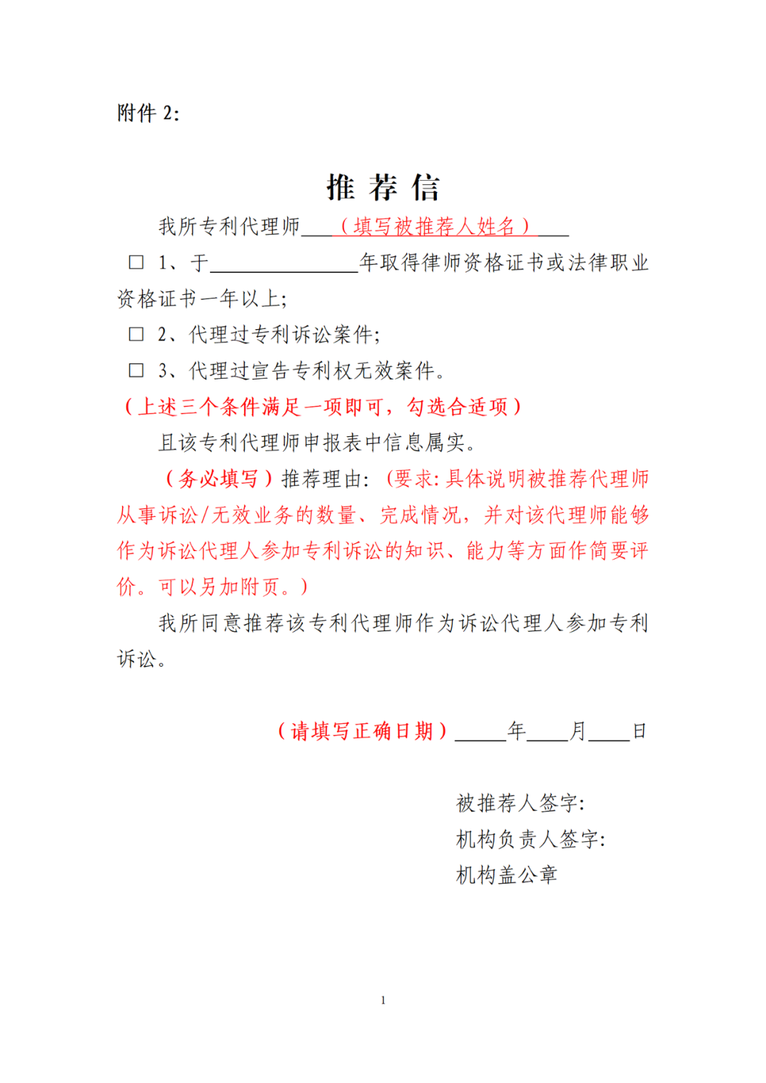 取得律師資格證書(shū)1年以上/代理過(guò)專利訴訟案件/代理過(guò)宣告專利權(quán)無(wú)效案件，可申報(bào)民事訴訟代理人｜附通知