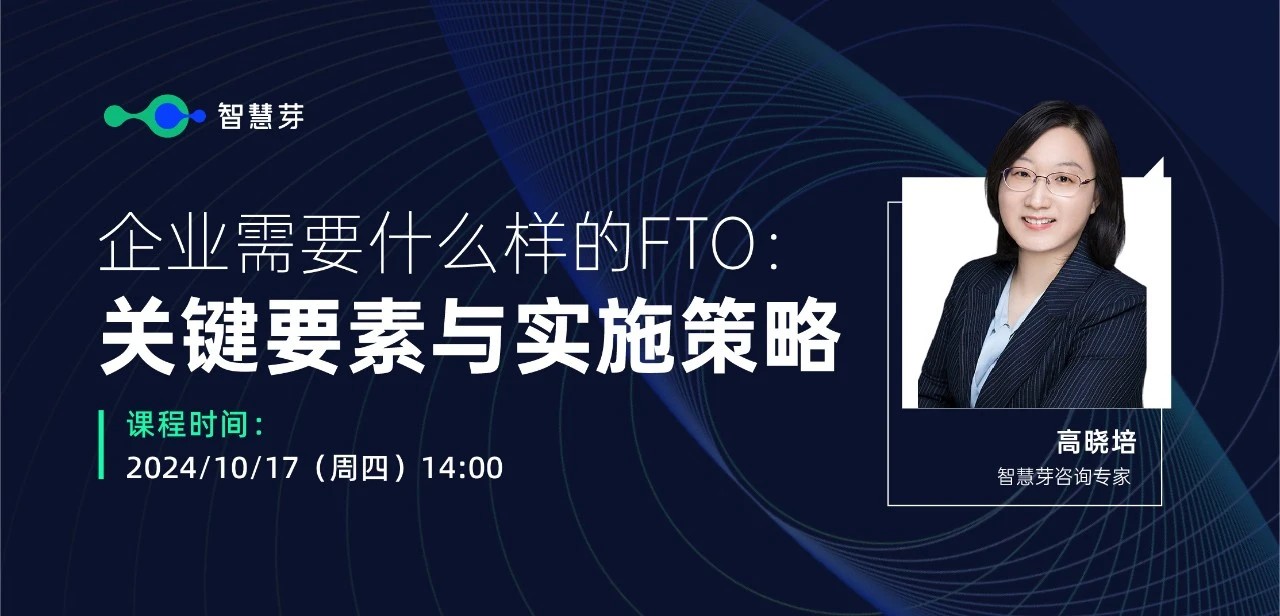 企業(yè)究竟需要什么樣的FTO？這些關(guān)鍵信息千萬不能漏掉