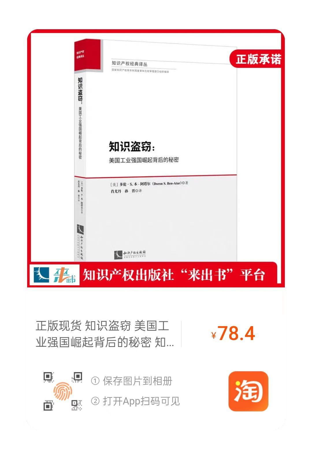 贈書活動（二十九） | 《知識盜竊：美國工業(yè)強國崛起背后的秘密》