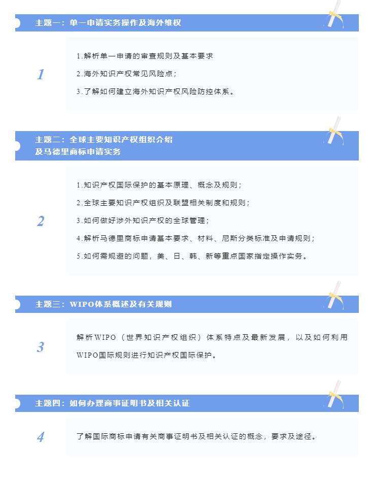 報名中！搶占國際商標(biāo)高地 —— 涉外商標(biāo)代理高級研修班