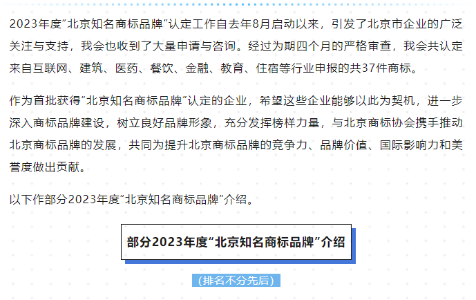 足力健獲北京知名商標品牌認定，實現(xiàn)品牌價值提升