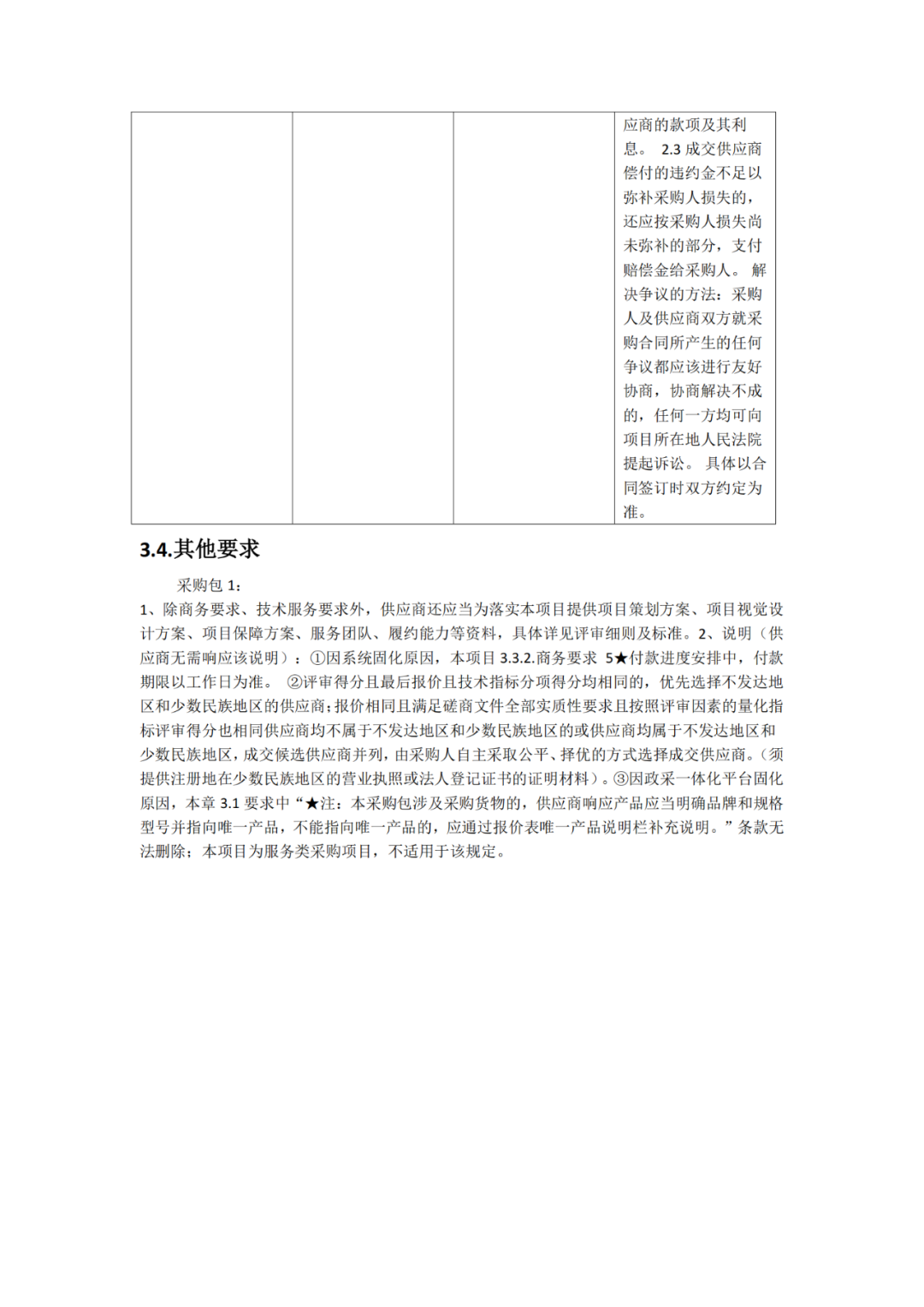 成都非遺版權授權交易項目采購，預算47萬｜附公告