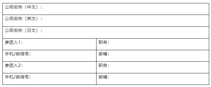 今日?qǐng)?bào)名截止！赴日本知識(shí)產(chǎn)權(quán)交流活動(dòng)報(bào)名最后一天