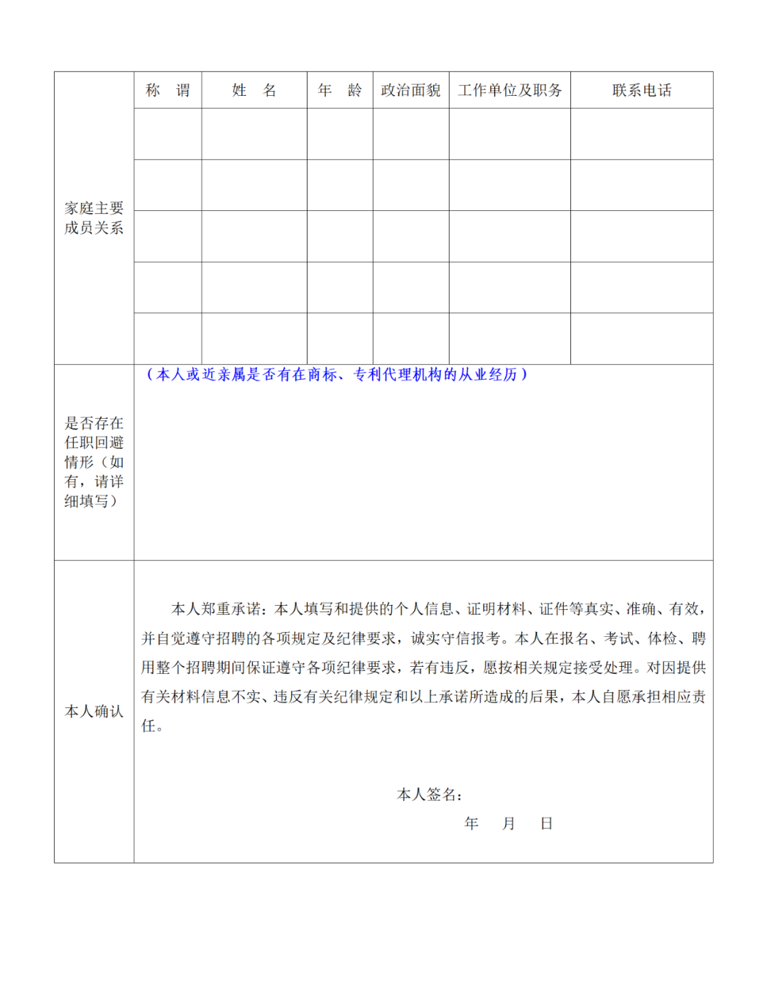 上海等多地商標(biāo)審查協(xié)作中心2024年度公開招聘66人｜附招聘公告