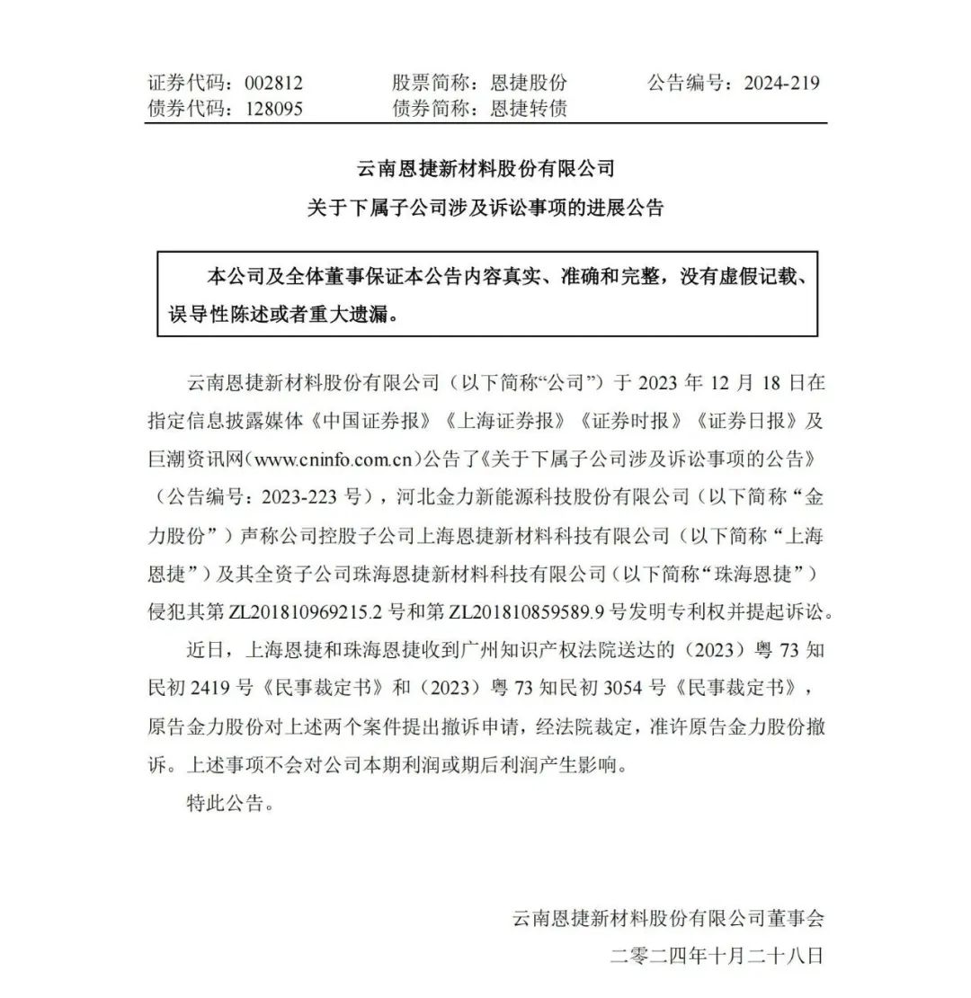 1.49億專利訴訟撤訴，恩捷股份與金力股份最新“戰(zhàn)況”公布