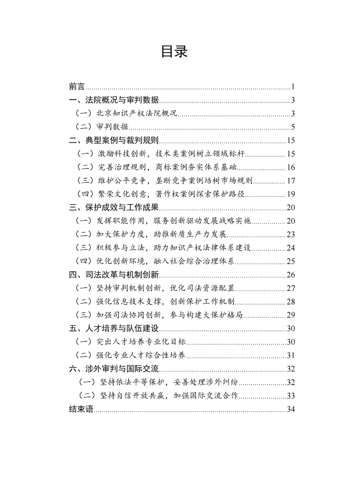 全文公布！《北京知識(shí)產(chǎn)權(quán)法院十年審判工作白皮書(shū)（2014-2024）》