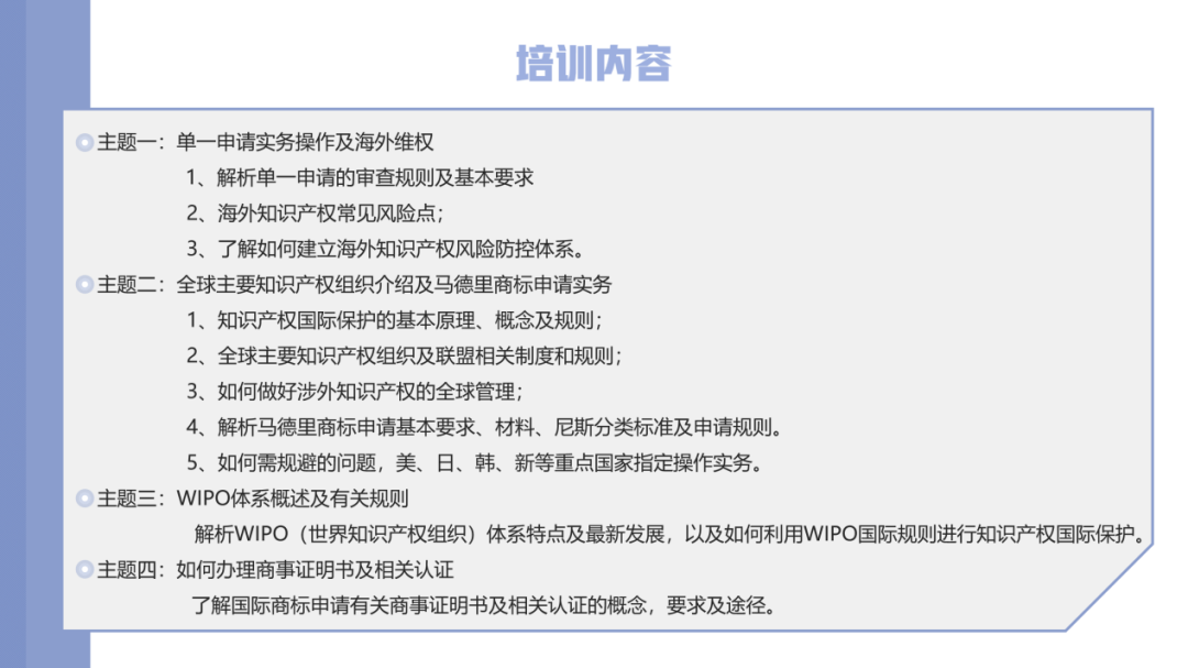 地點(diǎn)公布：深圳涉外商標(biāo)代理研修班【深圳站】，解鎖專業(yè)技能MAX！