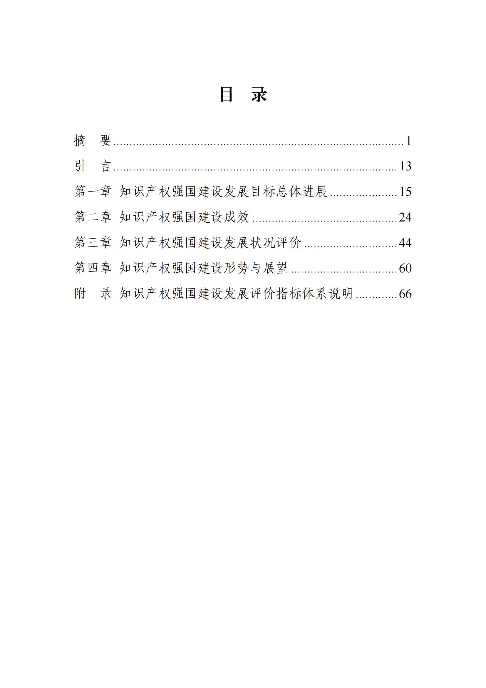 發(fā)明專利平均審查周期縮短至16個(gè)月，審查結(jié)案準(zhǔn)確率達(dá)到94.2%｜附《知識產(chǎn)權(quán)強(qiáng)國建設(shè)發(fā)展報(bào)告（2024年）》