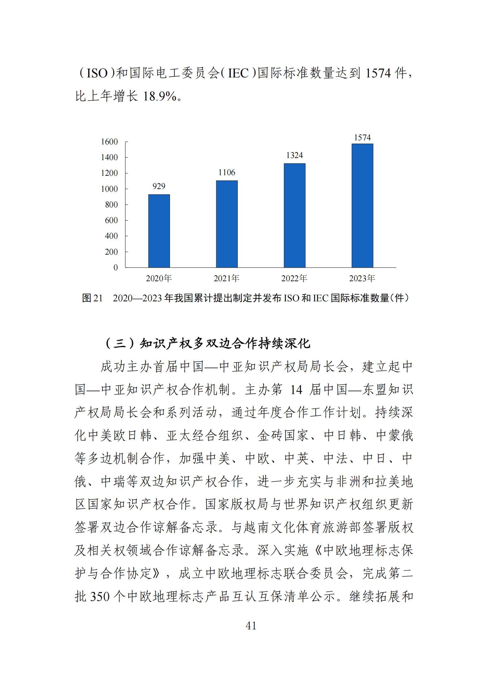 發(fā)明專利平均審查周期縮短至16個(gè)月，審查結(jié)案準(zhǔn)確率達(dá)到94.2%｜附《知識產(chǎn)權(quán)強(qiáng)國建設(shè)發(fā)展報(bào)告（2024年）》