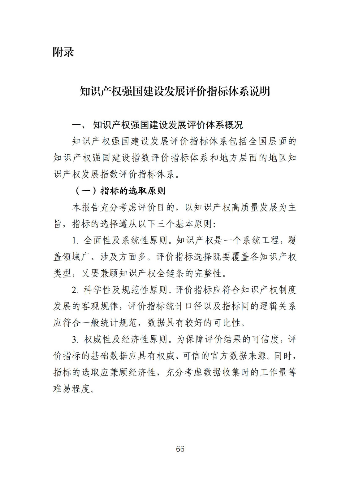 發(fā)明專利平均審查周期縮短至16個(gè)月，審查結(jié)案準(zhǔn)確率達(dá)到94.2%｜附《知識產(chǎn)權(quán)強(qiáng)國建設(shè)發(fā)展報(bào)告（2024年）》