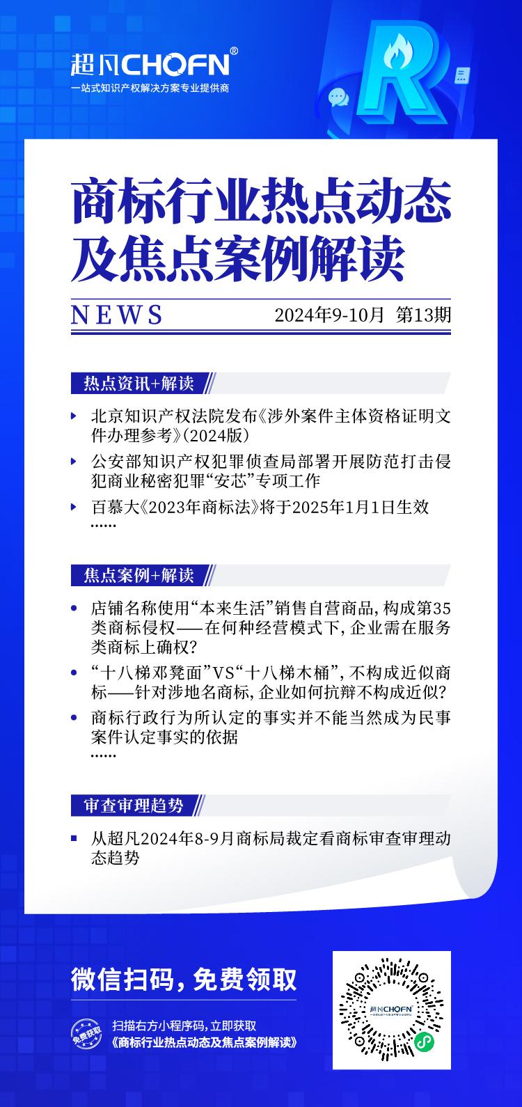 商標(biāo)行業(yè)熱點動態(tài)及焦點案例解讀 | 店鋪名稱使用“本來生活”銷售自營商品，構(gòu)成第35類商標(biāo)侵權(quán)