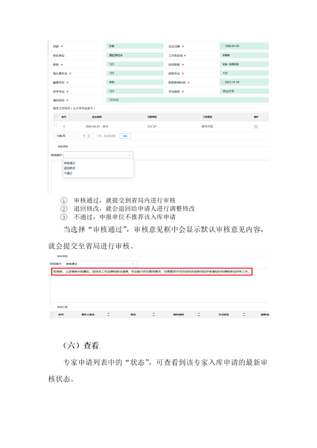 取得專利代理師/律師等且執(zhí)業(yè)5年以上/任五級(jí)（含）以上級(jí)別審查員，可申報(bào)知識(shí)產(chǎn)權(quán)領(lǐng)域評(píng)審專家｜附通告