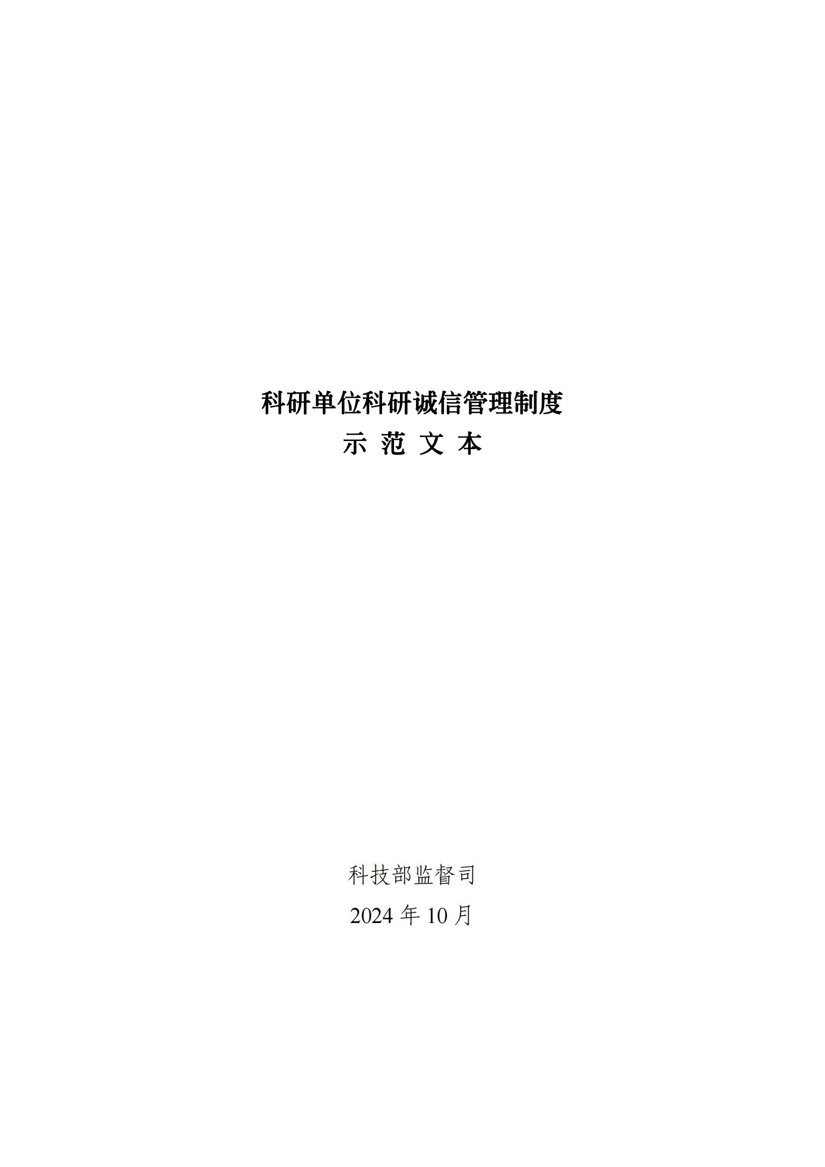 科技部監(jiān)督司：對短期內(nèi)發(fā)表多篇論文、取得多項(xiàng)專利等成果的，明顯不符合科研產(chǎn)出規(guī)律的，由科研管理機(jī)構(gòu)組織開展實(shí)證核驗(yàn)