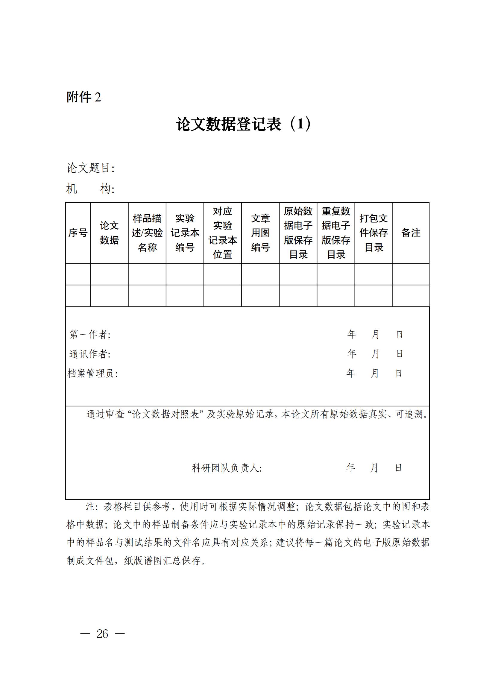 科技部監(jiān)督司：對短期內(nèi)發(fā)表多篇論文、取得多項(xiàng)專利等成果的，明顯不符合科研產(chǎn)出規(guī)律的，由科研管理機(jī)構(gòu)組織開展實(shí)證核驗(yàn)