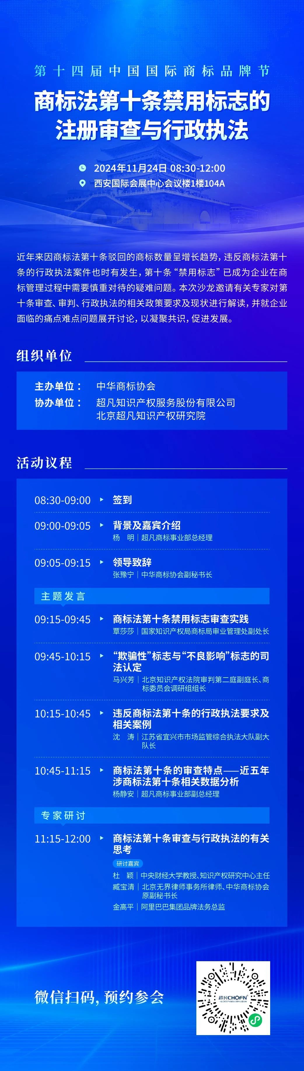 商標節(jié)特輯丨邀您共探“商標法第十條審查、審判、行政執(zhí)法”痛點難點問題