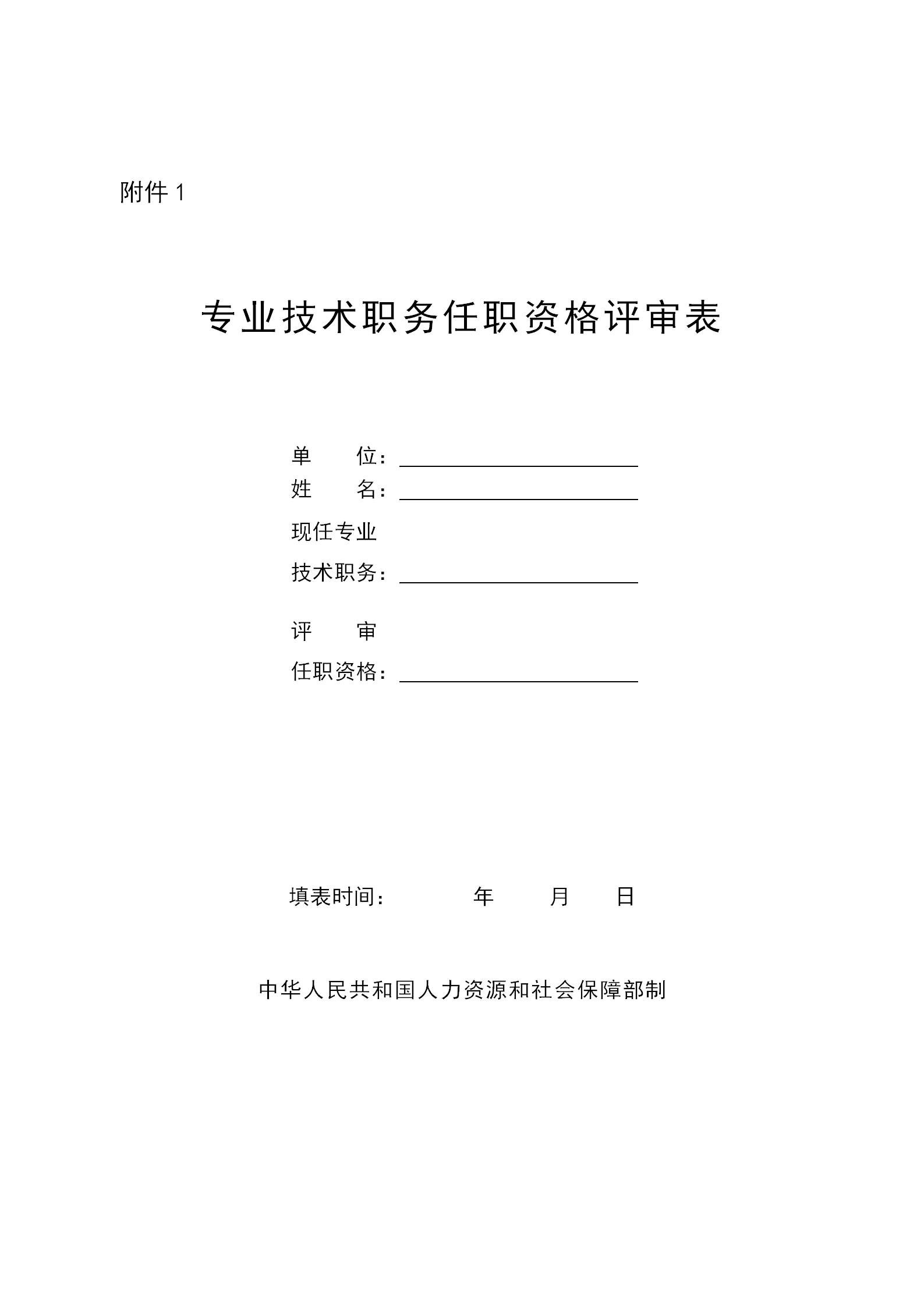 國(guó)家知識(shí)產(chǎn)權(quán)局人事司關(guān)于開(kāi)展2024年度經(jīng)濟(jì)系列知識(shí)產(chǎn)權(quán)專(zhuān)業(yè)高級(jí)職稱(chēng)評(píng)審工作的通知（全文）