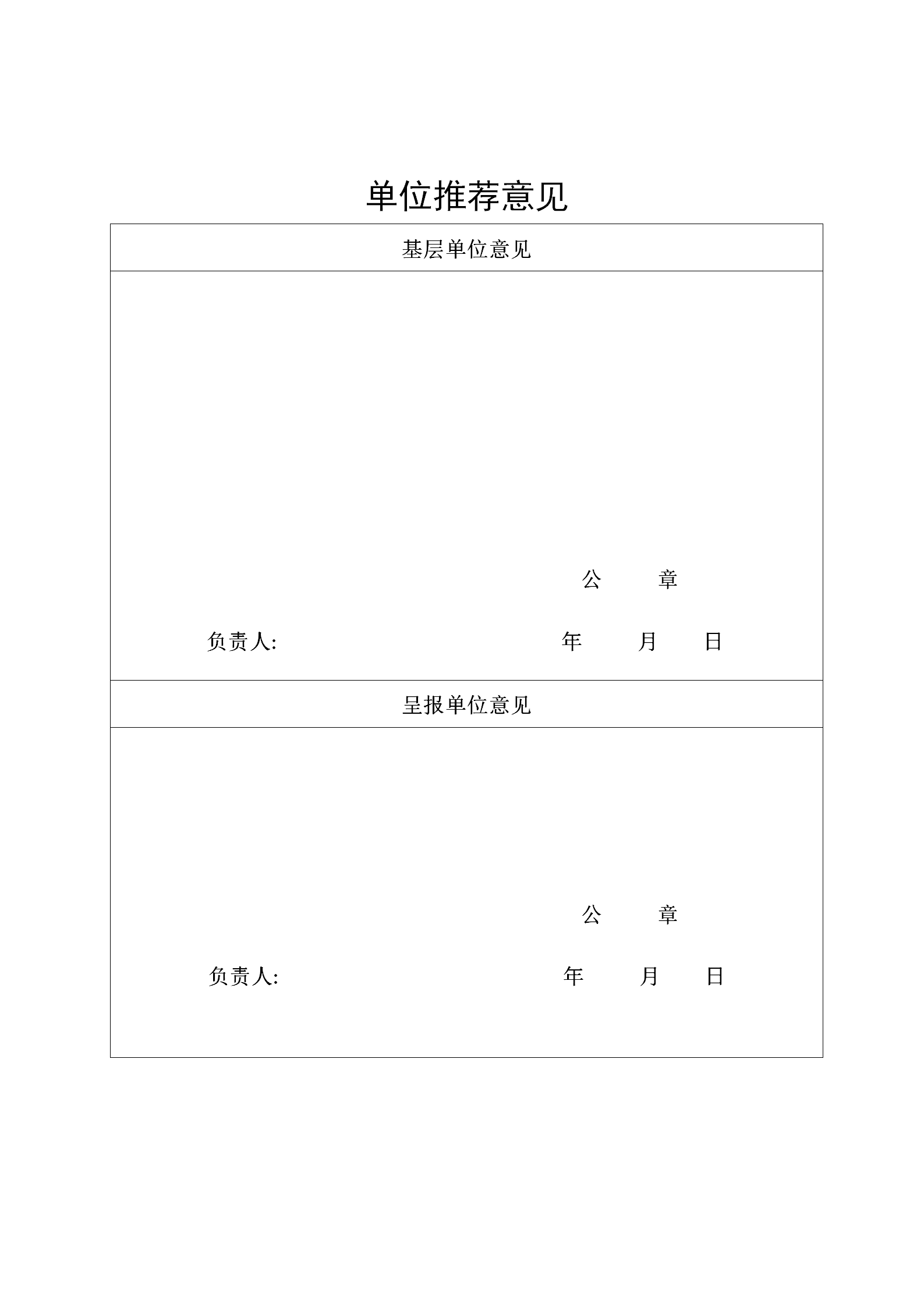 國(guó)家知識(shí)產(chǎn)權(quán)局人事司關(guān)于開(kāi)展2024年度經(jīng)濟(jì)系列知識(shí)產(chǎn)權(quán)專(zhuān)業(yè)高級(jí)職稱(chēng)評(píng)審工作的通知（全文）