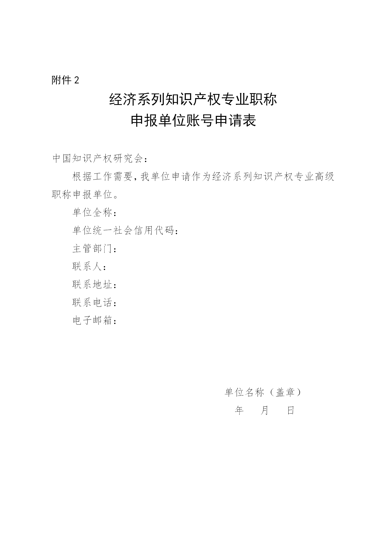 國(guó)家知識(shí)產(chǎn)權(quán)局人事司關(guān)于開(kāi)展2024年度經(jīng)濟(jì)系列知識(shí)產(chǎn)權(quán)專(zhuān)業(yè)高級(jí)職稱(chēng)評(píng)審工作的通知（全文）