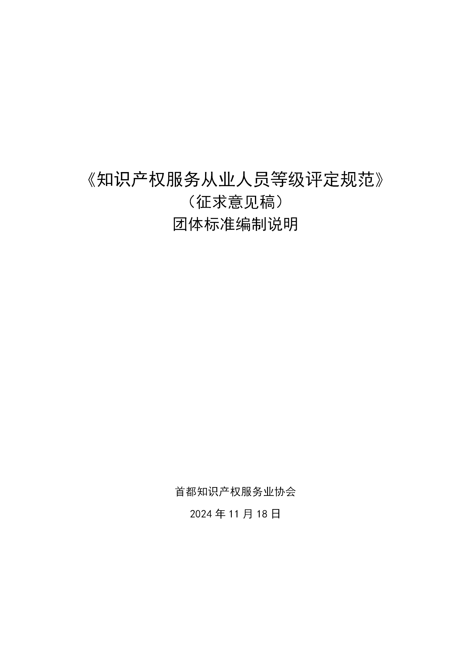 知識產(chǎn)權(quán)服務(wù)從業(yè)人員或?qū)⒎譃槲鍌€星級十五個級次！《知識產(chǎn)權(quán)服務(wù)從業(yè)人員等級評定規(guī)范（征求意見稿）》全文發(fā)布